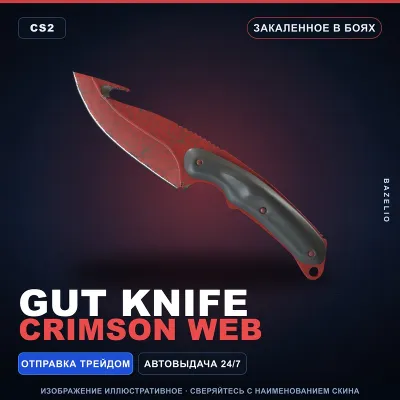 Нож с лезвием-крюком | Crimson Web | Закаленное в боях · Скин Counter-Strike 2 - irongamers.ru
