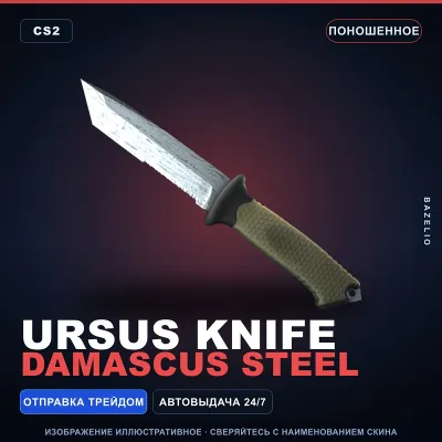 Медвежий нож | Damascus Steel | Поношенное · Скин Counter-Strike 2 - irongamers.ru