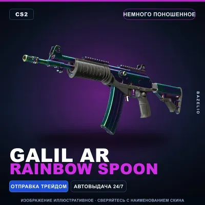 Автомат «Галиль» | Rainbow Spoon | Немного поношенное · Скин Counter-Strike 2 - irongamers.ru