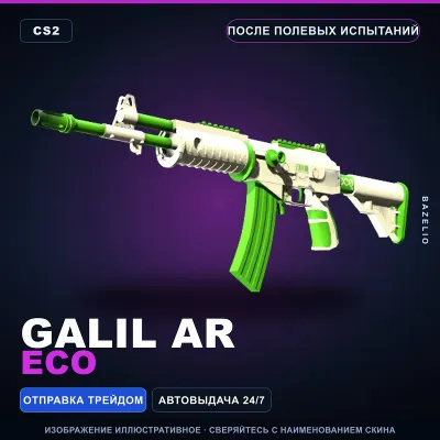 Автомат «Галиль» | Eco | После полевых испытаний · Скин Counter-Strike 2 - irongamers.ru