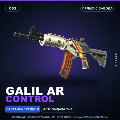 Автомат «Галиль» | Control | Прямо с завода · Скин Counter-Strike 2 - irongamers.ru