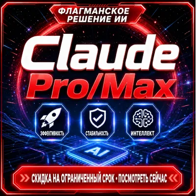 Подписка Claude Ai PRO / MAX Anthropic Claude Fable 5, Mythos 5 - irongamers.ru