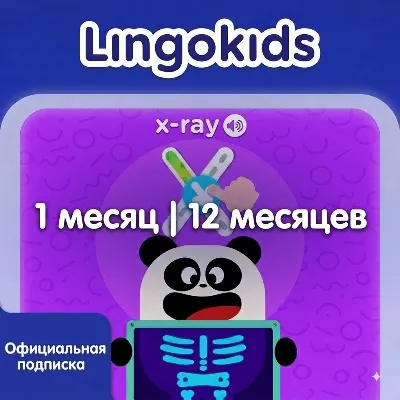 1 месяц | 12 месяцев Подпишитесь на аккаунт Linokids Plus - irongamers.ru