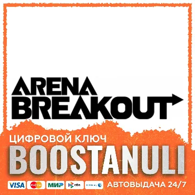 Arena Breakout — пополнение по ID