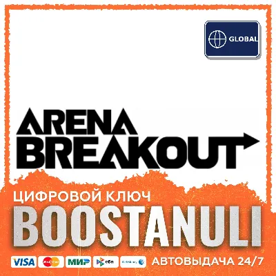 Arena Breakout 60–6500 CP (Глобал) — код