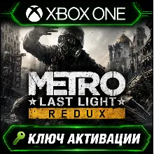 Metro: Last Light Redux | Xbox One/XS | Активация ключа