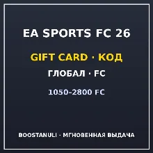 EA SPORTS FC 26 1050–2800 FC (Глобал) — код