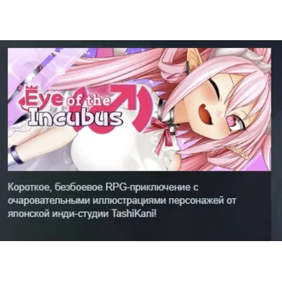 Eye of the Incubus АВТОДОСТАВКА STEAM GLOBAL МГНОВЕННО ЛИЦЕНЗИЯ - irongamers.ru