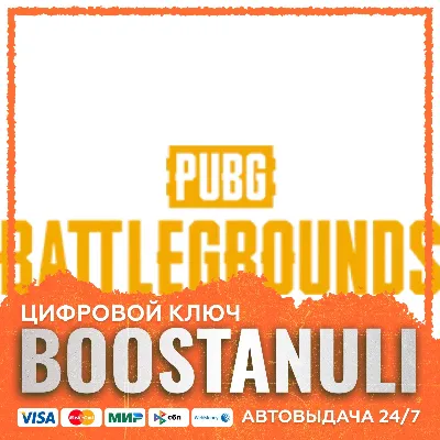 PUBG: BATTLEGROUNDS — игровая валюта (номиналы) - irongamers.ru