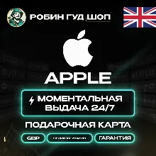 24/7 | APPLE ITUNES ВЕЛИКОБРИТАНИЯ 2 - 500 GBP | НИЗКАЯ ЦЕНА КАРТА