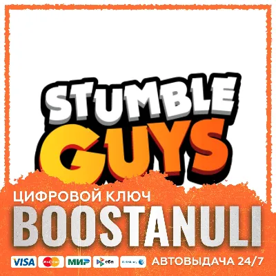 Stumble Guys — подарочная карта - irongamers.ru