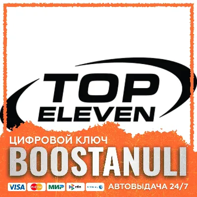 Top Eleven Be Football Manager — пополнение по ID - irongamers.ru