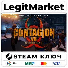 Contagion VR: Outbreak | Steam Ключ | ВЕСЬ МИР