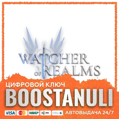 Watcher of Realms — пополнение по ID - irongamers.ru