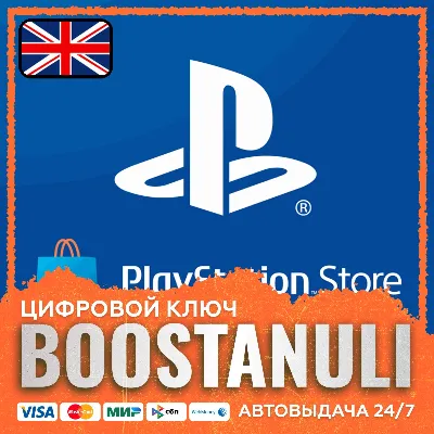 Карта пополнения PlayStation Store 10–200 GBP (Великобритания) — код - irongamers.ru