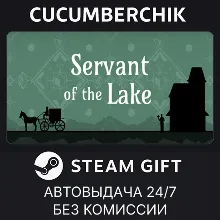 Servant of the Lake STEAM GIFT AUTO RU+МИР