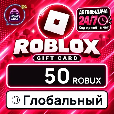 Roblox Глобальный 50 Robux цифровой код — автовыдача 24/7 - irongamers.ru