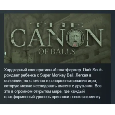THE CANON OF BALLS АВТОДОСТАВКА STEAM GLOBAL МГНОВЕННО ЛИЦЕНЗИЯ - irongamers.ru