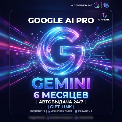 💎 GOOGLE AI PRO (GEMINI) — 6 МЕСЯЦЕВ | АВТОВЫДАЧА 24/7 | GIFT-LINK - irongamers.ru