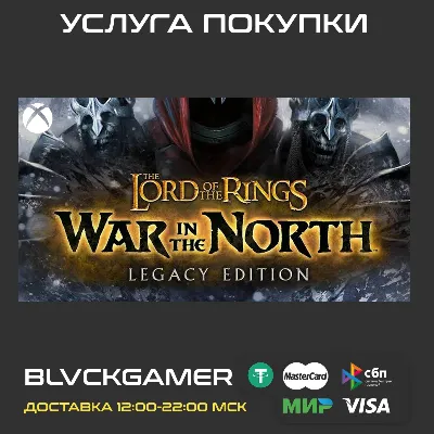 The Lord of the Rings: War in the North™ - Legacy Edition (XBOX) - Активация