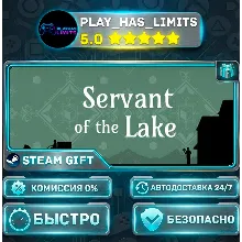 Servant of the Lake *RU/BY/UA/CIS Steam Auto