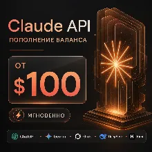 API Claude / ChatGPT и др. Баланс 100-1000$. Дашборд