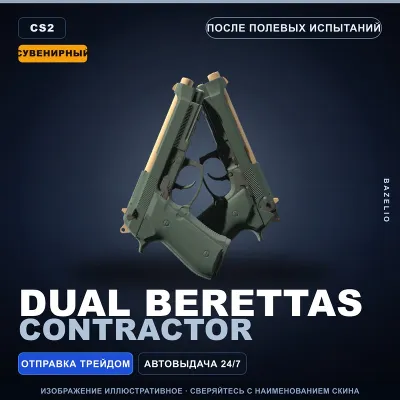 Сувенирный Dual Berettas | Contractor | После полевых испытаний · Скин CS2 - irongamers.ru