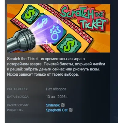 Scratch the Ticket AUTODELIVERY STEAM GIFT INSTANTLY - irongamers.ru