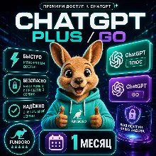 Чат GPT GO | PLUS 5.5 | НА ВАШ АККАУНТ [БЫСТРО]
