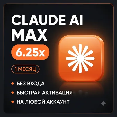 Claude AI MAX 6.25x | ЗА 1 МИНУТУ | ОФИЦИАЛЬНО | 1 МЕСЯЦ - irongamers.ru