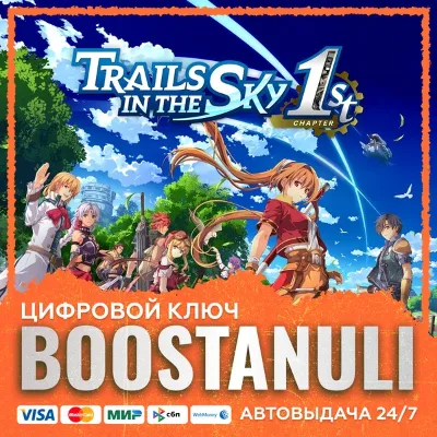Trails in the Sky 1st Chapter (PS4/PS5) — на ваш аккаунт PlayStation