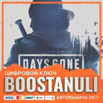 Days Gone Remastered (PS4/PS5) — на ваш аккаунт PlayStation - irongamers.ru