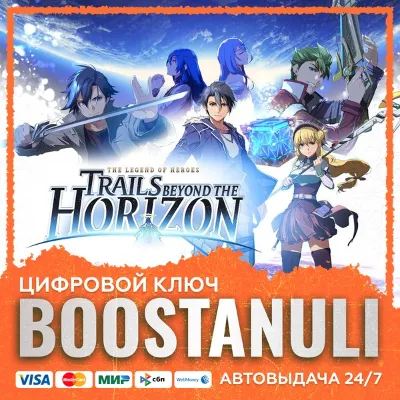 The Legend of Heroes: Trails beyond the Horizon (PS4/PS5) — на ваш аккаунт PlayStatio