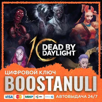 Dead by Daylight PS4® & PS5® (PS4/PS5) — на ваш аккаунт PlayStation - irongamers.ru