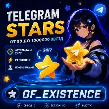 Автовыдача 24/7 Telegram Звёзды Моментально