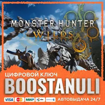 Monster Hunter Wilds (PS4/PS5) — на ваш аккаунт PlayStation - irongamers.ru