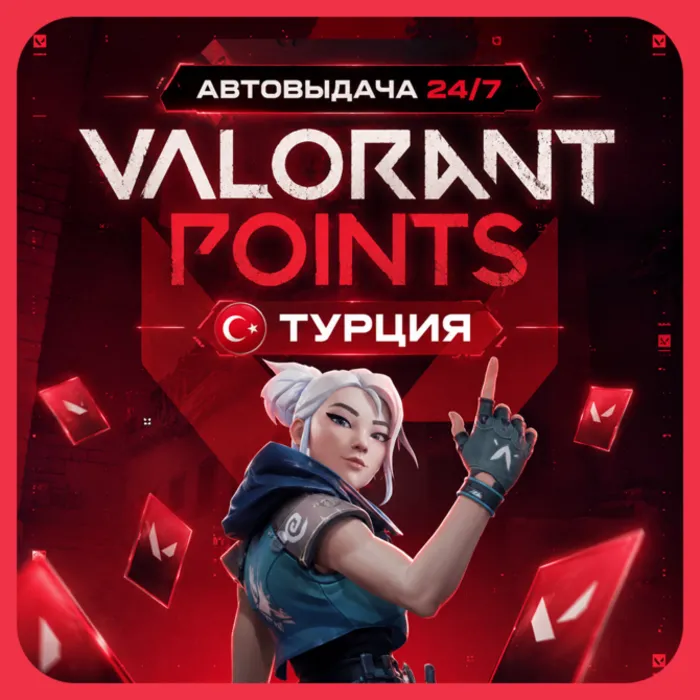 24 · 7 Автовыдача Подарочная Карта Valorant Points 375-8900 VP ТУРЦИЯ