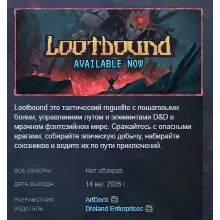 Lootbound АВТОДОСТАВКА STEAM GLOBAL МГНОВЕННО ЛИЦЕНЗИЯ
