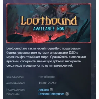 Lootbound АВТОДОСТАВКА STEAM GLOBAL МГНОВЕННО ЛИЦЕНЗИЯ - irongamers.ru