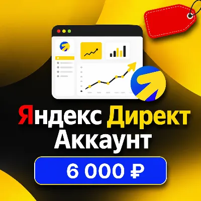 Яндекс Директ +5000 | Промокод директ - irongamers.ru