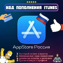 Подарочная карта Apple iTunes Россия | Код пополнения Официальная оплата РФ AppStore