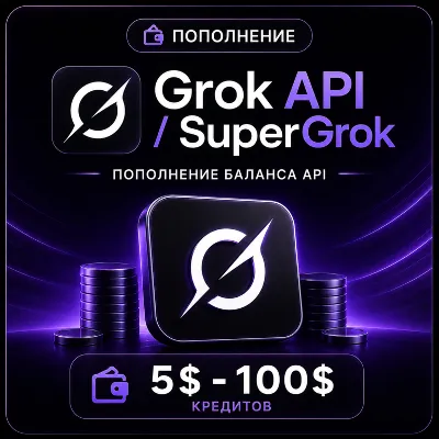 Пополнение Grok API/SuperGrok | 5$ - 100$ кредитов - irongamers.ru