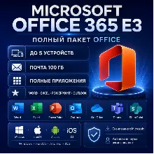 Microsoft Office 365 Pro Plus | 5 устройств | Windows / macOS - irongamers.ru