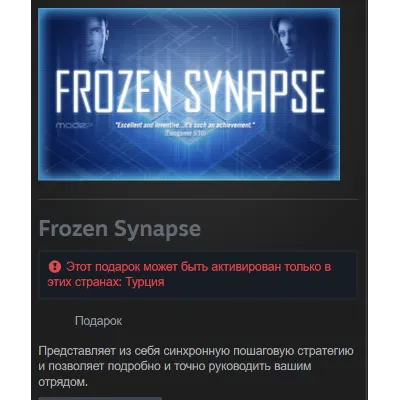 Турция | Frozen Synapse: Standard Edition | Гифт | Steam - irongamers.ru