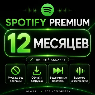 SPOTIFY PREMIUM 1/3/6/12 Months— ACTIVATION ON YOUR OWN ACCOUNT WORKS IN RUSSIA - irongamers.ru