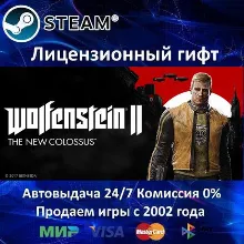 Wolfenstein II: The New Colossus Steam⭐Автодоставка Украина регион АКЦИЯ