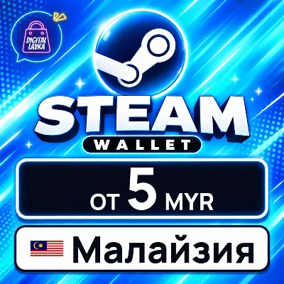 Steam Wallet Малайзия 5–220 MYR карта оплаты — автовыдача 24/7