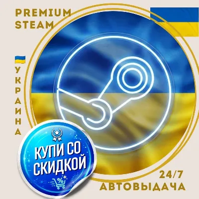 Новый [STEAM] - со скидкой - [Украина] - автовыдача 24/7 - irongamers.ru