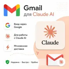 Новый Gmail почта для Claude AI / Chatgpt | США | Доступ к аккаунтам Gmail