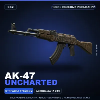 AK-47 | Uncharted | После полевых испытаний · Скин Counter-Strike 2